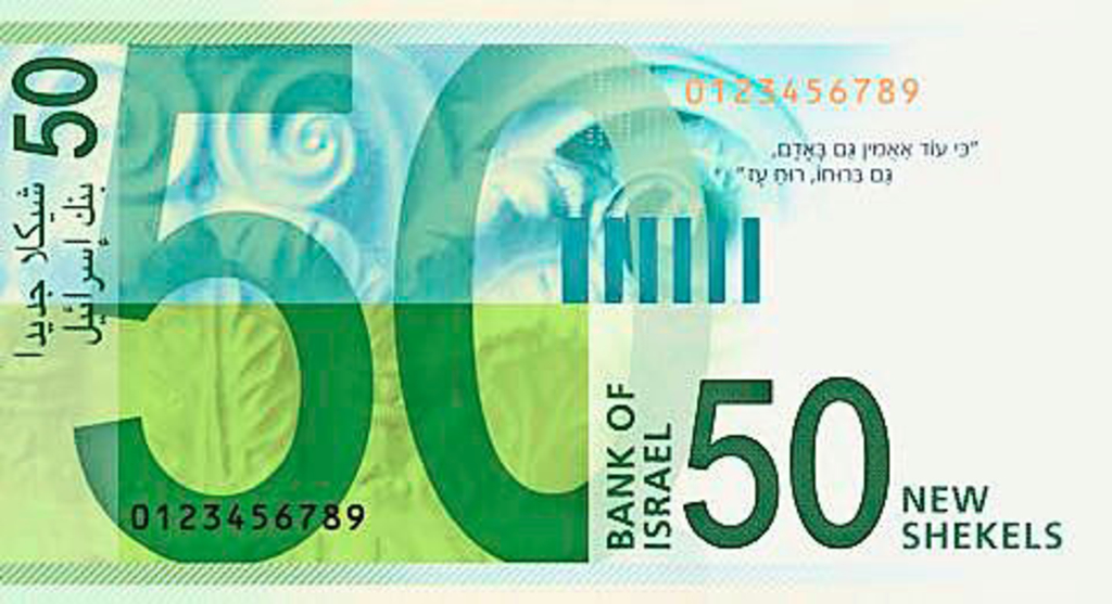 Un billet de 50 shekels aux allures de francs suisses